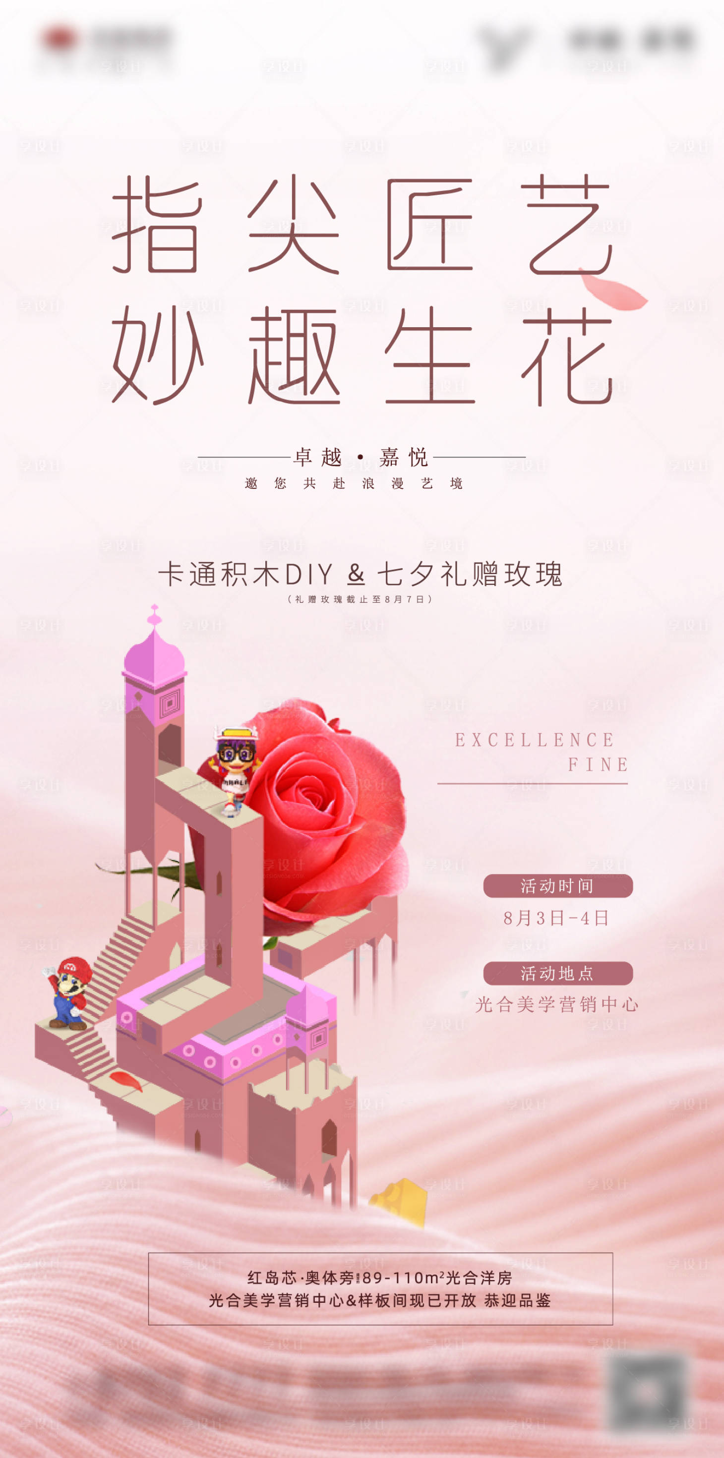 源文件下載【享設計】搜索編號：13090000701668237【創意周末積木兒童暖場活動海報】
