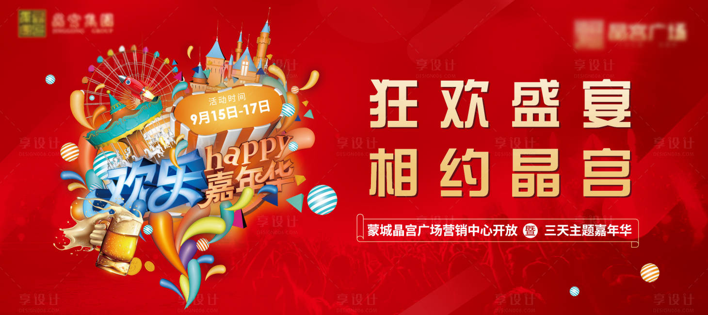 源文件下載【地產(chǎn)美食節(jié)狂歡活動背景板】編號：28310000756837148
