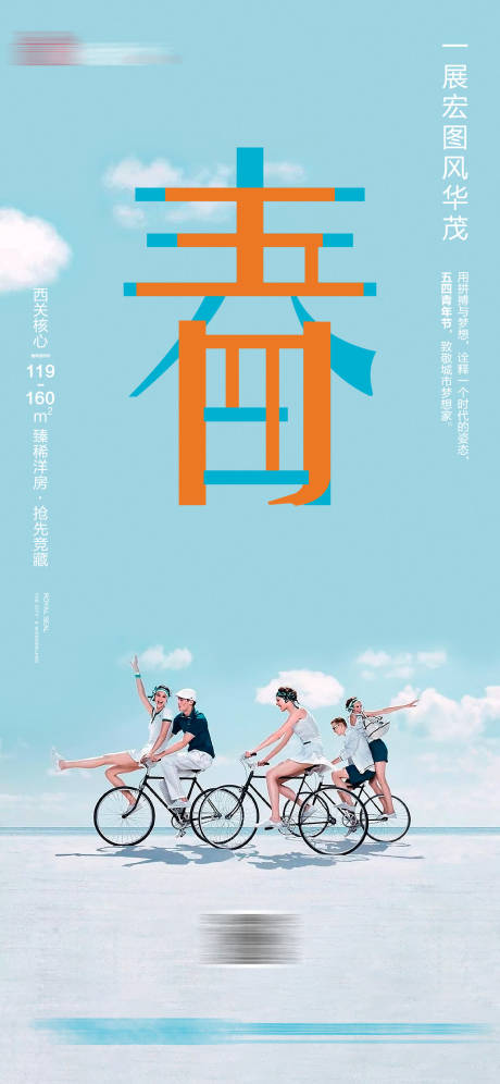 源文件下載【五四青年節(jié)海報】編號：17360000690202738