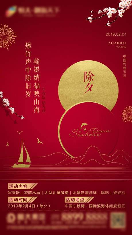源文件下载【享设计】搜索编号：41550000662384711【除夕海报】