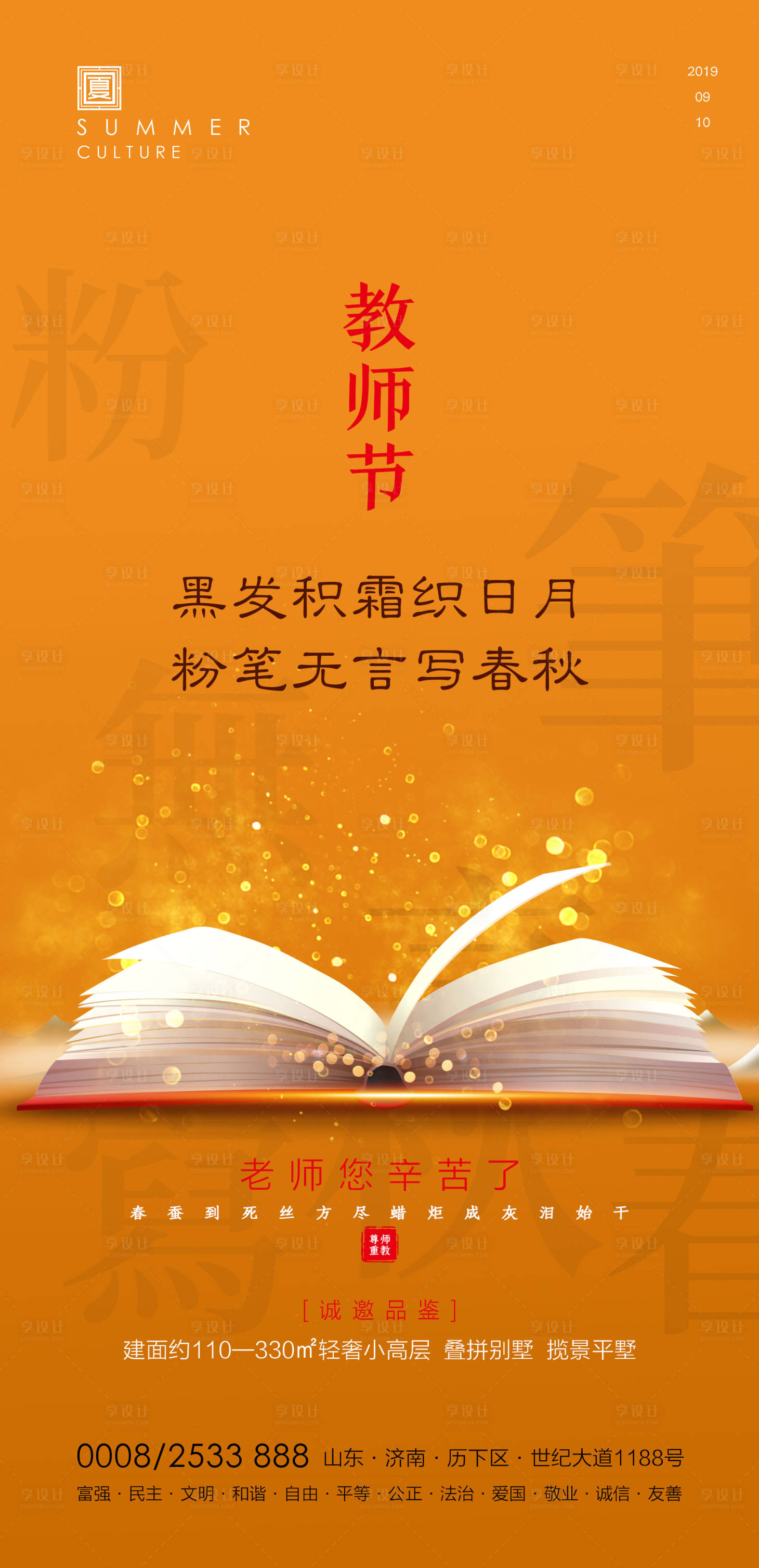 源文件下載【享設(shè)計】搜索編號：32350000775378311【房地產(chǎn)教師節(jié)書本大氣海報】