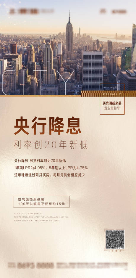 源文件下载【享设计】搜索编号：88170000734206046【大都会央行降息海报】