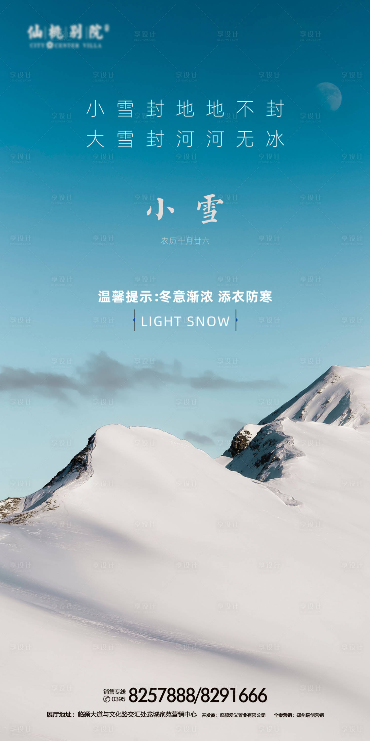 源文件下载【享设计】搜索编号：26260000756319399【小雪节气移动端海报】