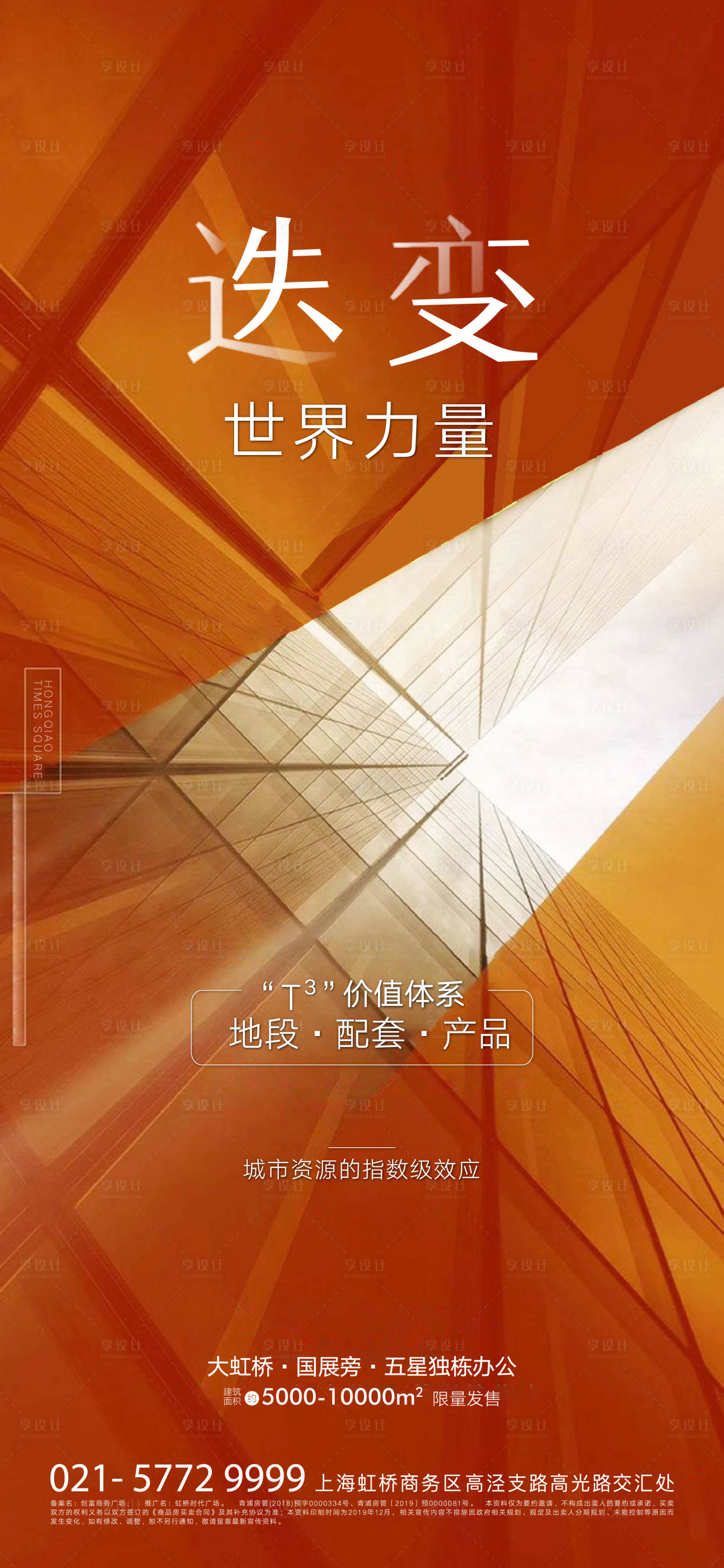 源文件下载【享设计】搜索编号：71750000753077570【迭变世界力量海报】
