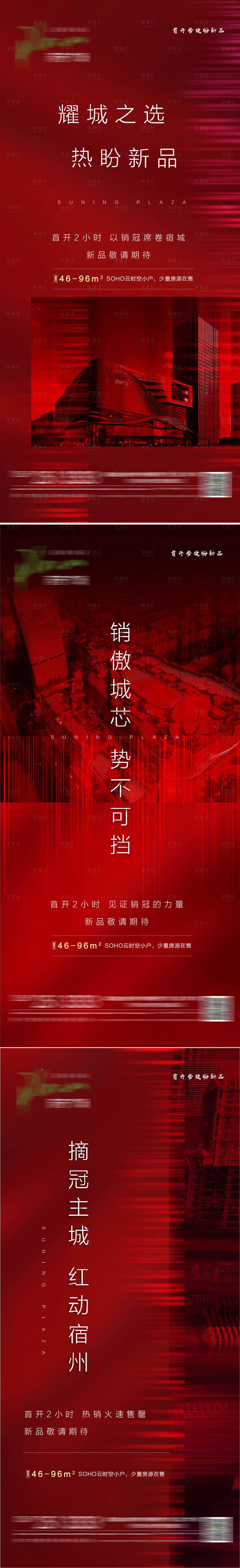 源文件下载【当红新品加推系列海报】编号：61780000658871842