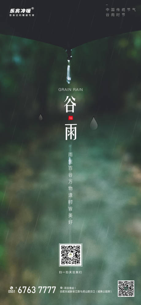 谷雨节气 海报-源文件【享设计】