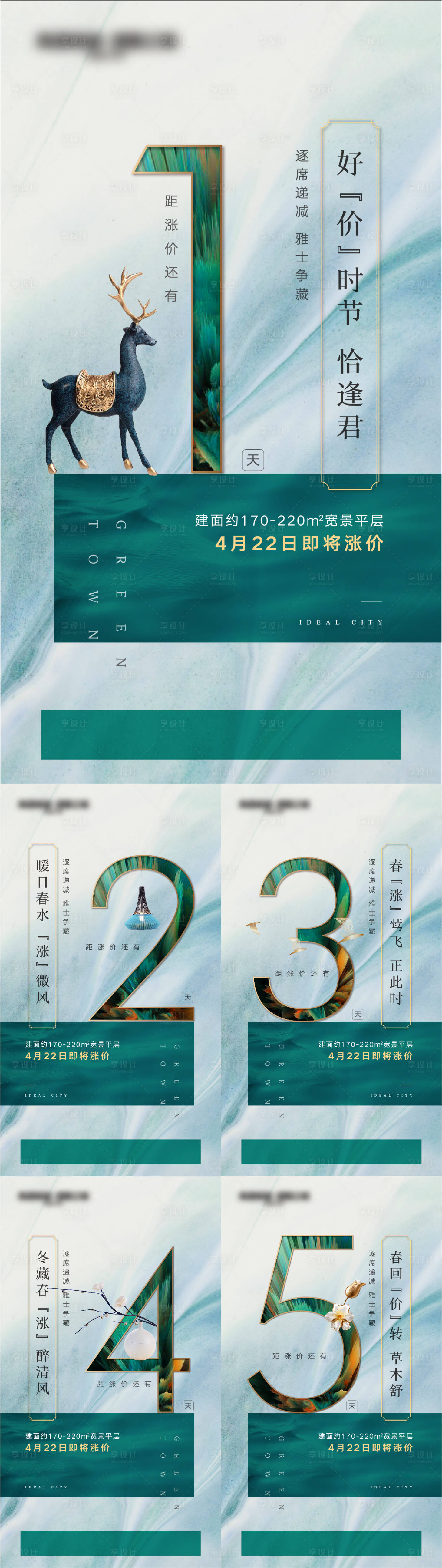 源文件下載【地產漲價倒計時系列海報】編號：13610000696495455