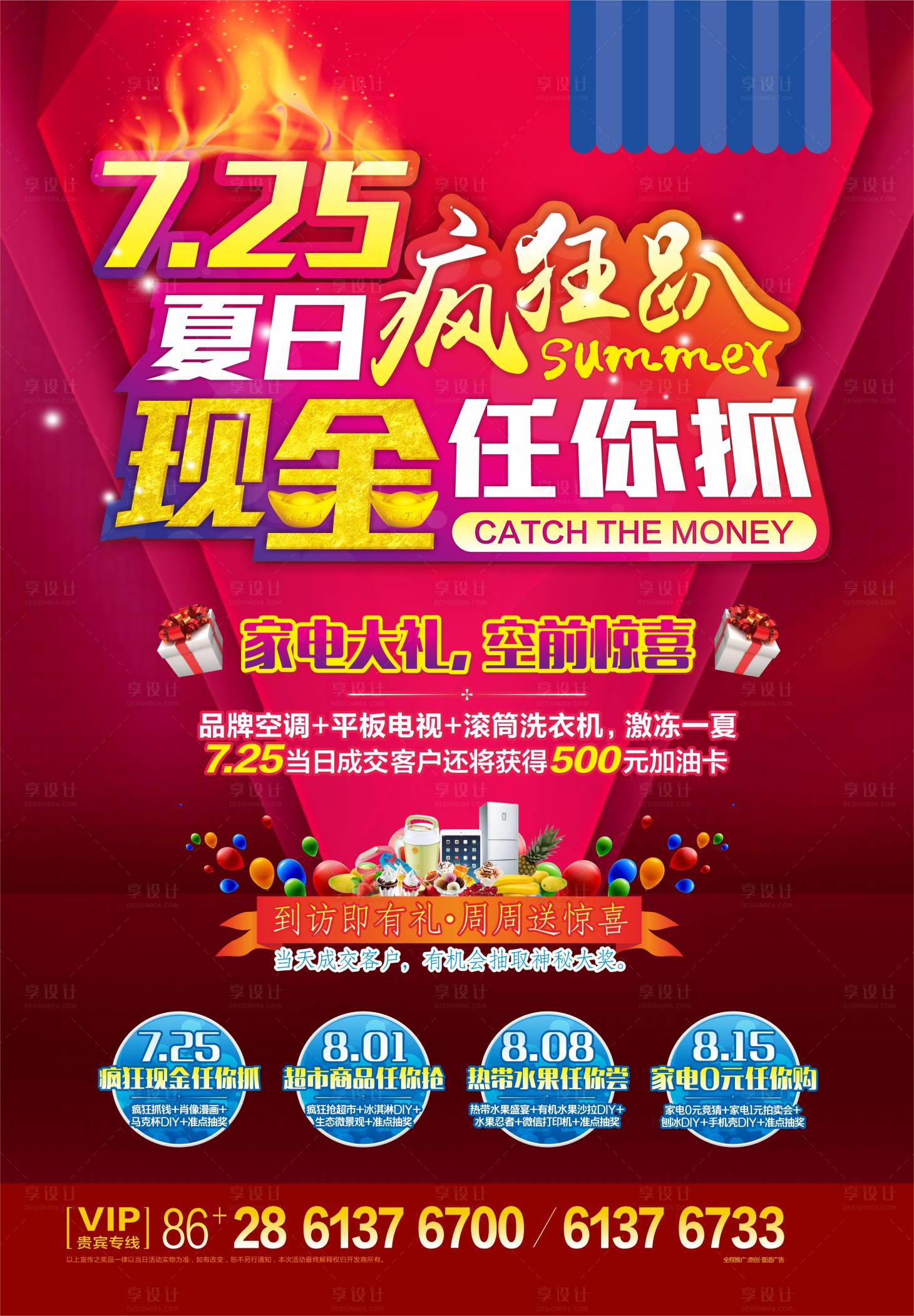 源文件下载【享设计】搜索编号：55370000683176932【房地产夏日促销海报】