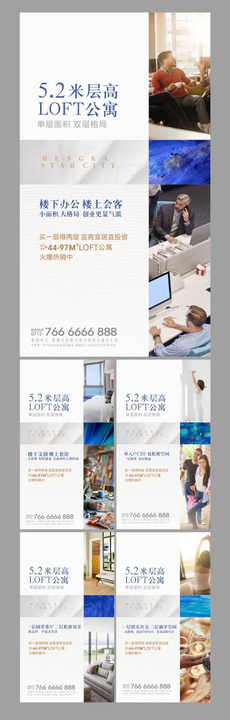 源文件下载【房地产LOFT公寓价值点系列海报】编号：30520000712149294
