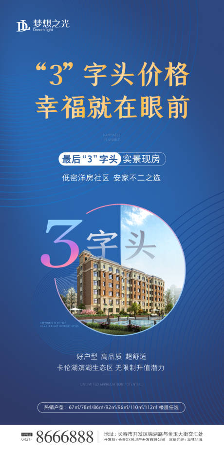 源文件下載【享設計】搜索編號：92980000722428218【房地產(chǎn)價值點藍金大氣移動端海報】