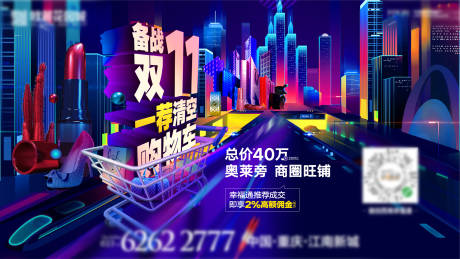 源文件下載【地產雙十一購物節】編號：83370000757003786