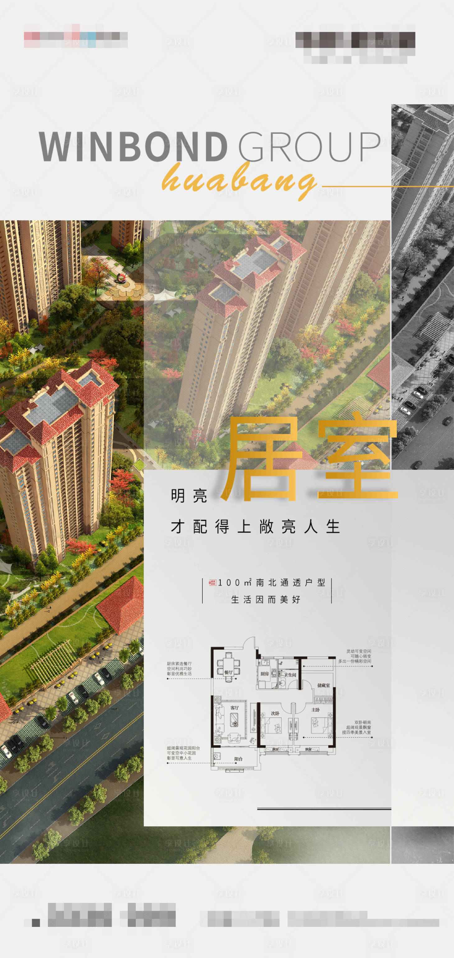 源文件下載【享設(shè)計(jì)】搜索編號(hào)：23890000757997717【居室洋房海報(bào)】