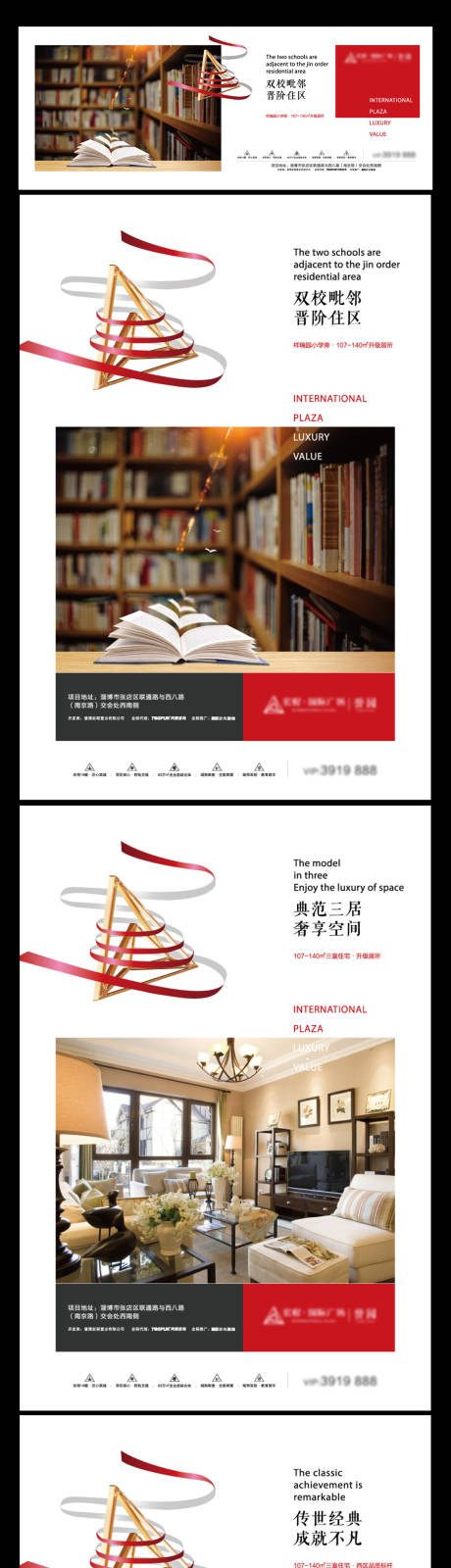 源文件下载【享设计】搜索编号：76410000645281227【房地产住宅海报提报】