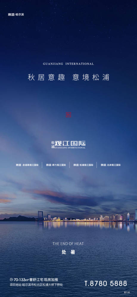 源文件下載【24節氣處夏地產海報】編號：84620000664847373
