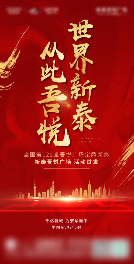 源文件下載【紅金地產刷屏稿】編號：25130000717848879
