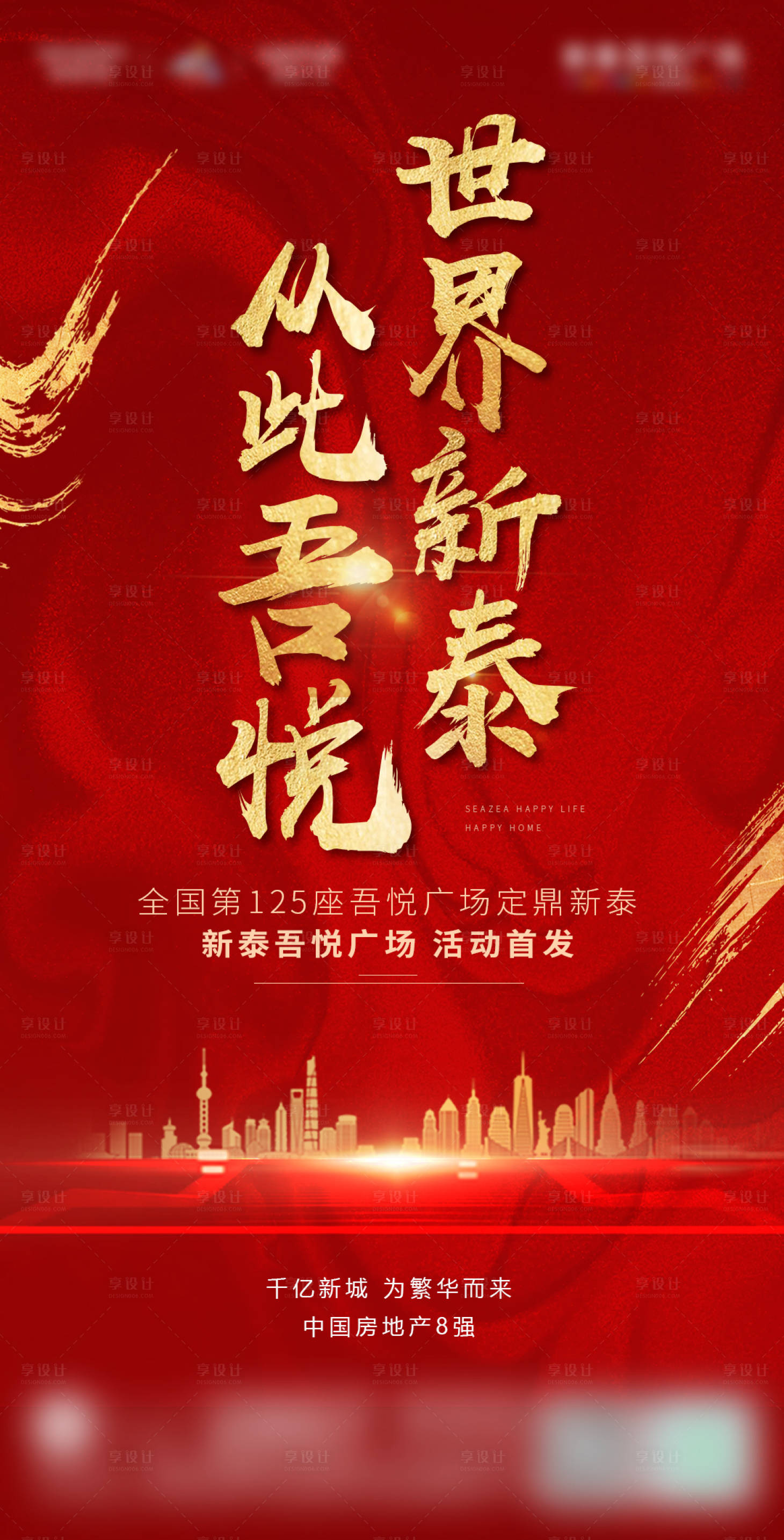 源文件下载【红金地产刷屏稿】编号：25130000717848879