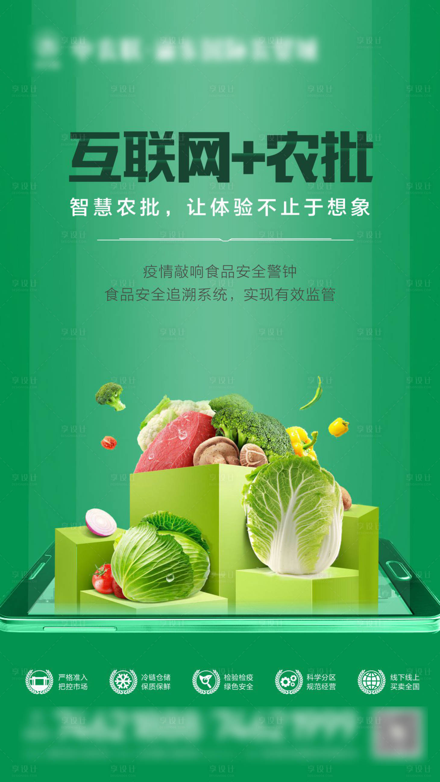 源文件下载【享设计】搜索编号：92330000800074469【互联网+农批微信移动端海报】