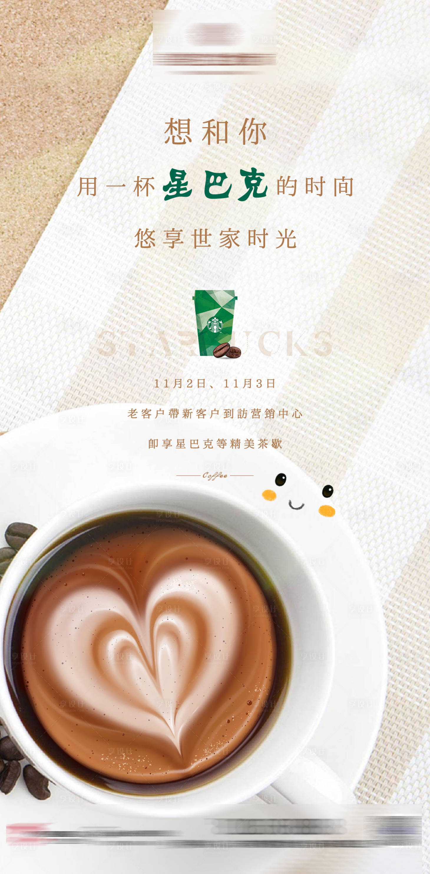 源文件下載【享設計】搜索編號：86260000700768105【房地產咖啡暖場活動海報】