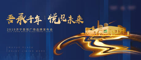 源文件下载【蓝金地产品牌发布会活动展板】编号：71810000717493104
