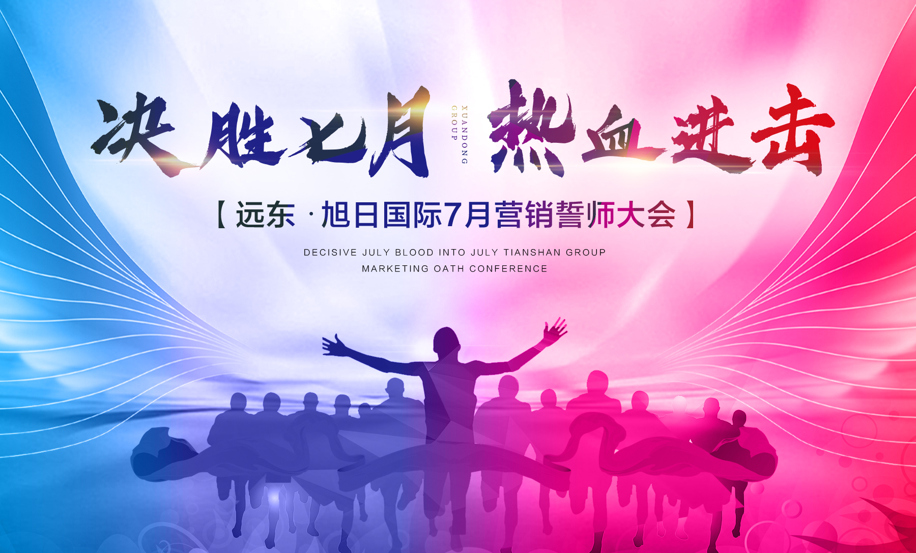 誓师大会背景板PSD广告设计素材海报模板免费下载-享设计