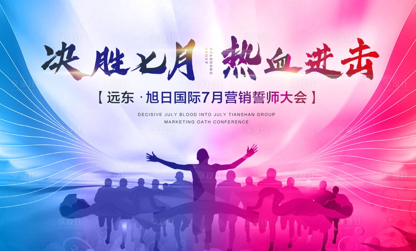 源文件下載【享設(shè)計(jì)】搜索編號(hào)：87160000775974007【誓師大會(huì)背景板】