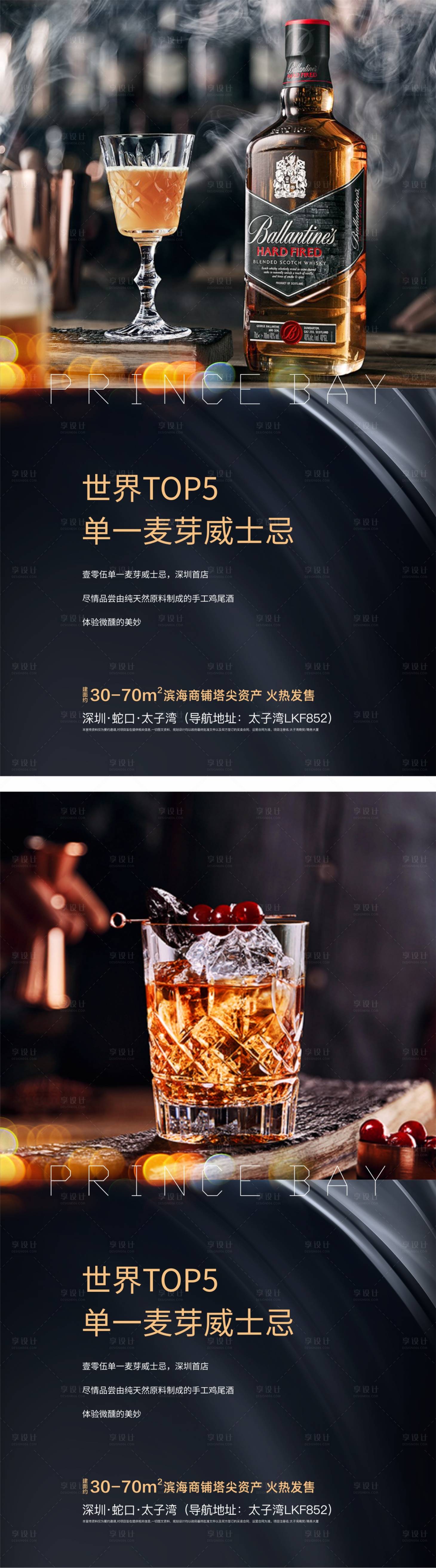 源文件下载【地产商铺酒吧招商系列海报】编号：69010000660331476