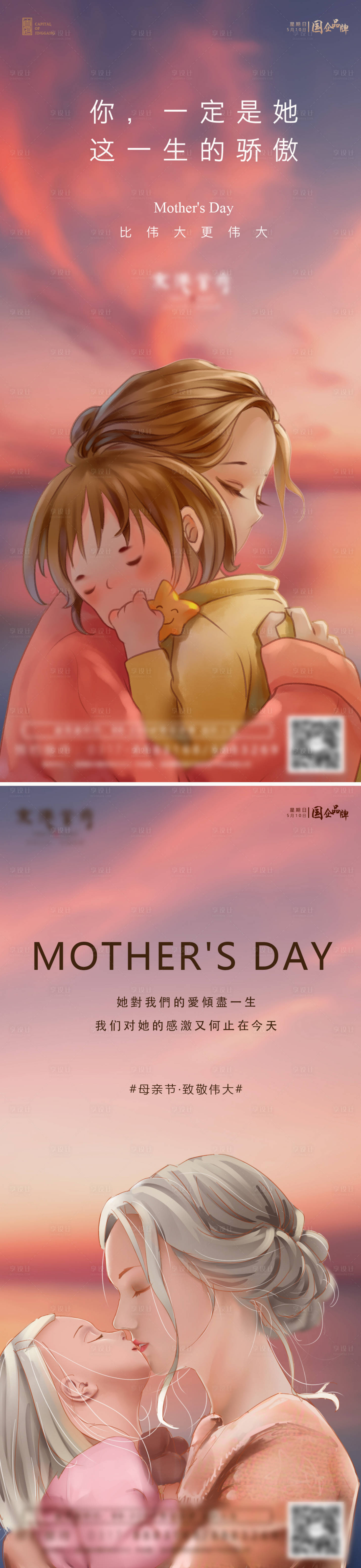 源文件下载【享设计】搜索编号：19510000779348763【母亲节插画海报】