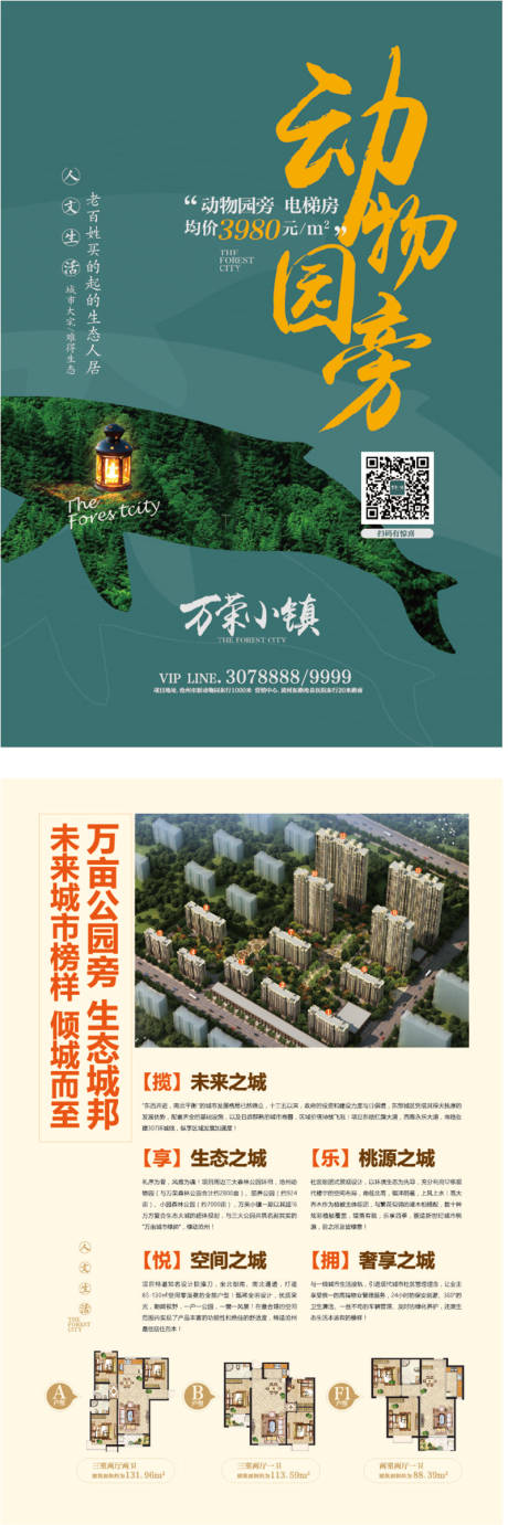 源文件下載【地產DM單頁 】編號：74140000680355860
