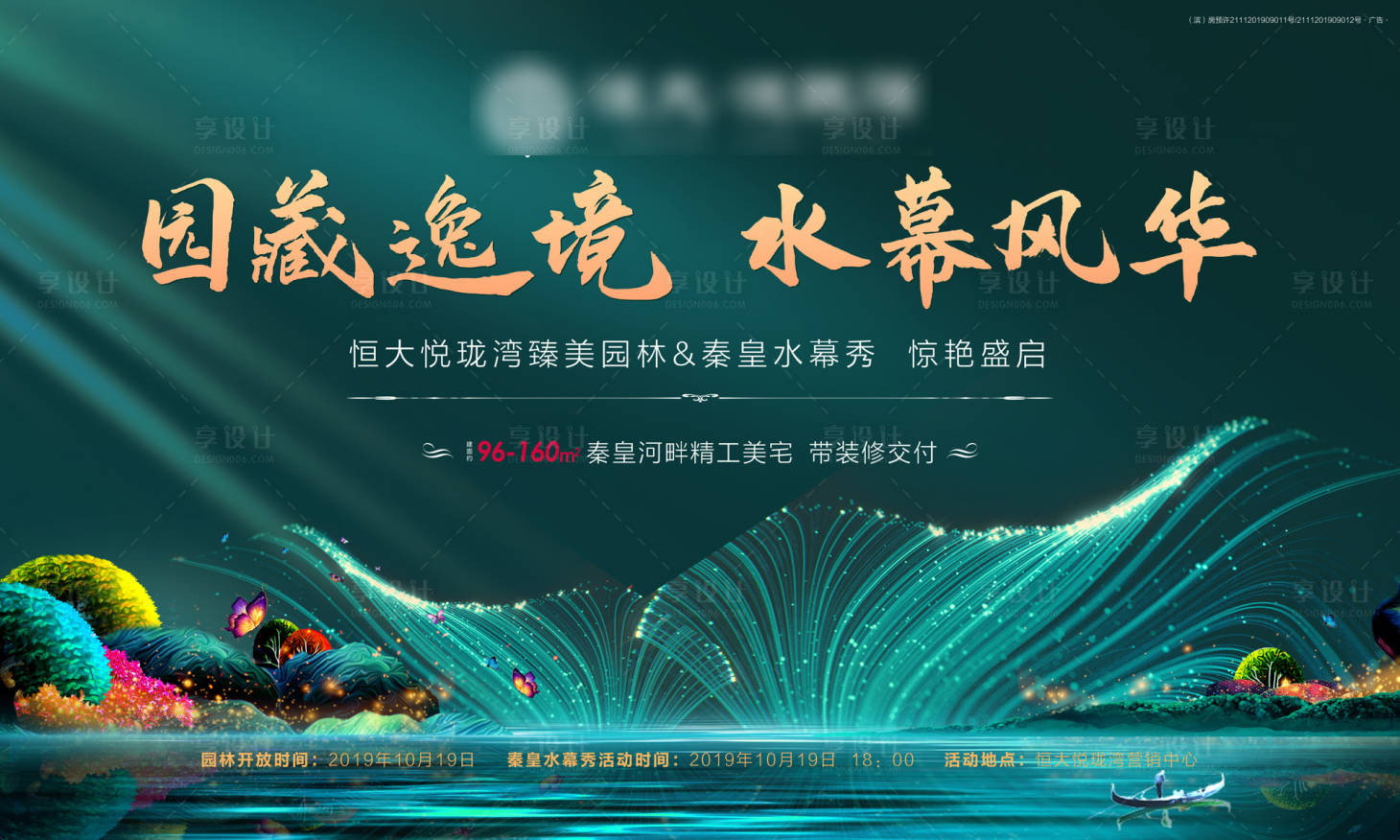 源文件下载【地产梦幻园林开放水幕秀活动展板】编号：28410000656266785