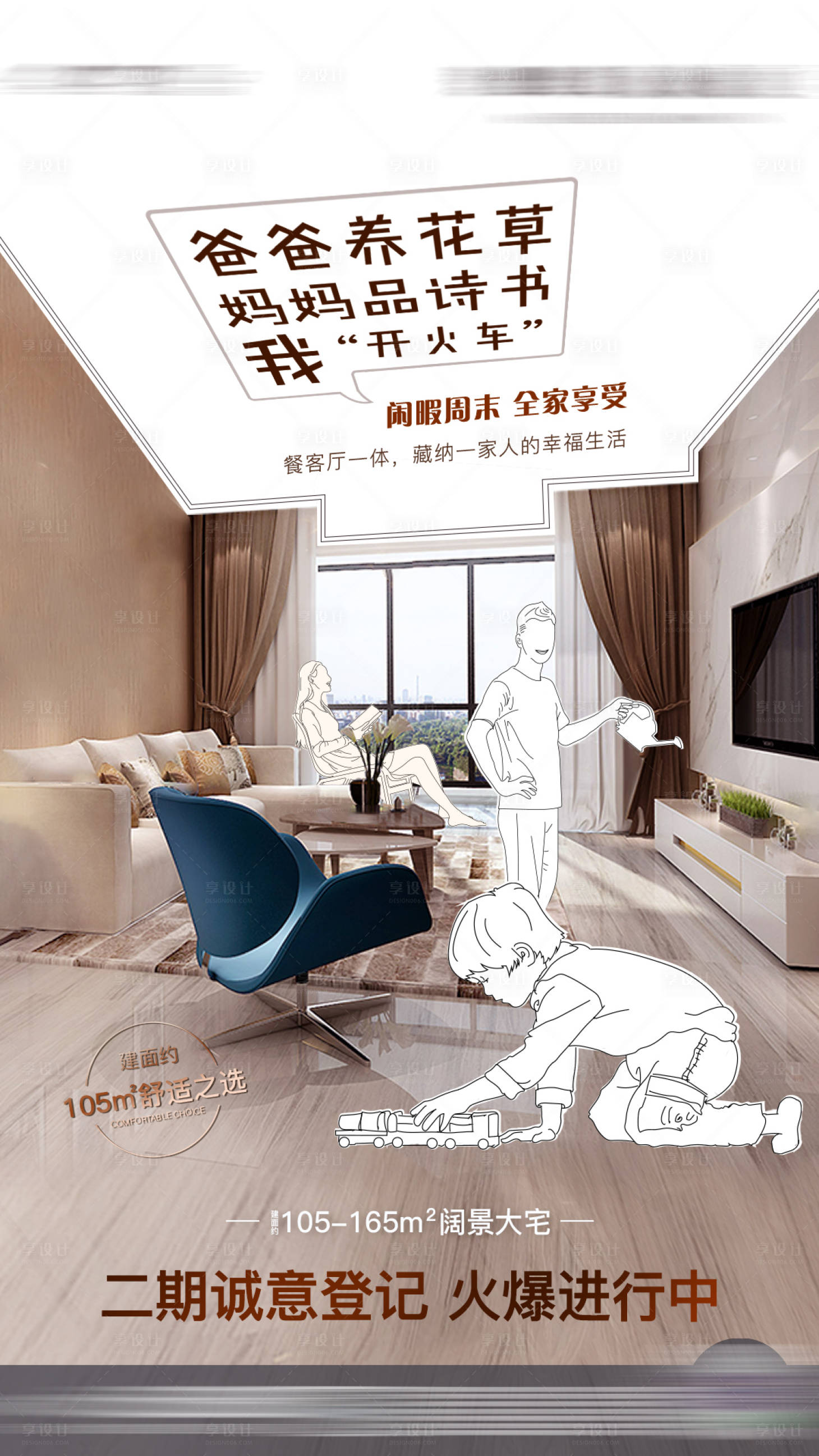 源文件下载【享设计】搜索编号：62130000756625923【房地产户型价值点海报】