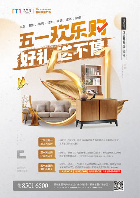 源文件下載【享設(shè)計(jì)】搜索編號(hào)：21990000800715754【五一歡樂購(gòu)海報(bào)】