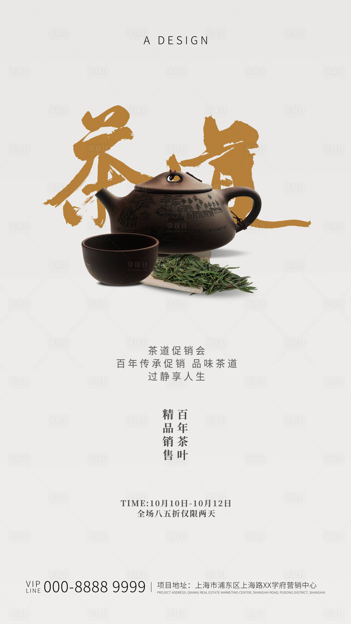 茶道品茶海报psd广告设计素材海报模板免费下载 享设计 茶道品茶海报psd广告设计素材海报模板免费下载 享设计