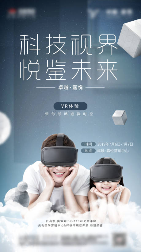 源文件下载【房地产科技VR周末暖场活动海报】编号：15760000684948008