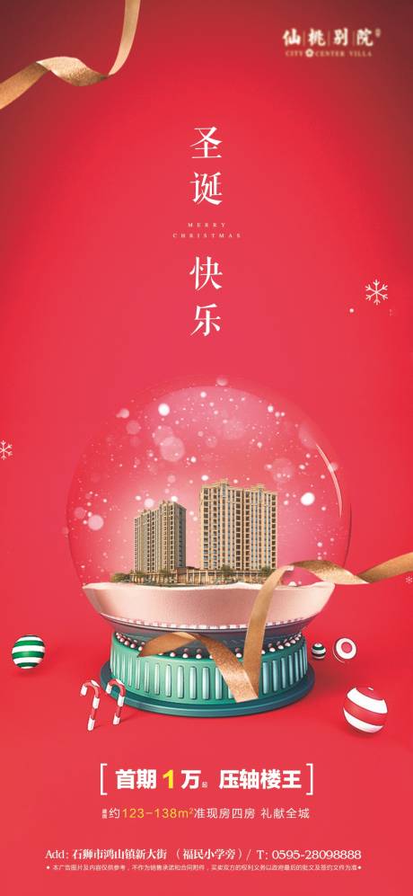 源文件下载【平安夜圣诞节地产移动端海报】编号：51340000797751628