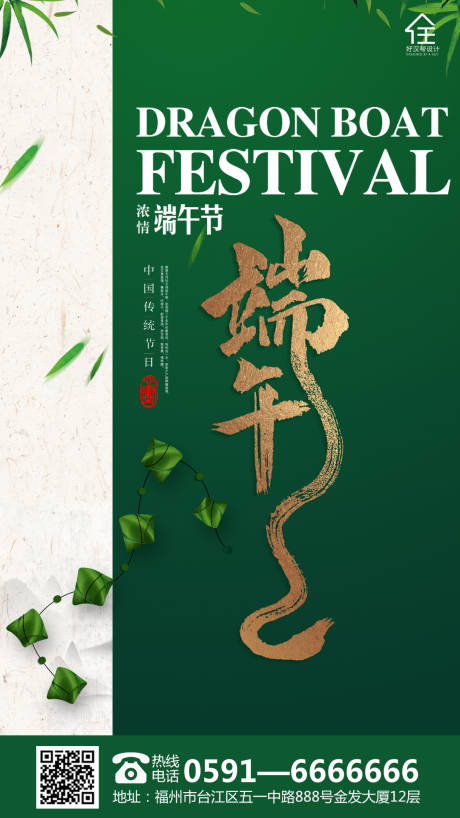 源文件下载【地产端午节海报】编号：14530000774397699