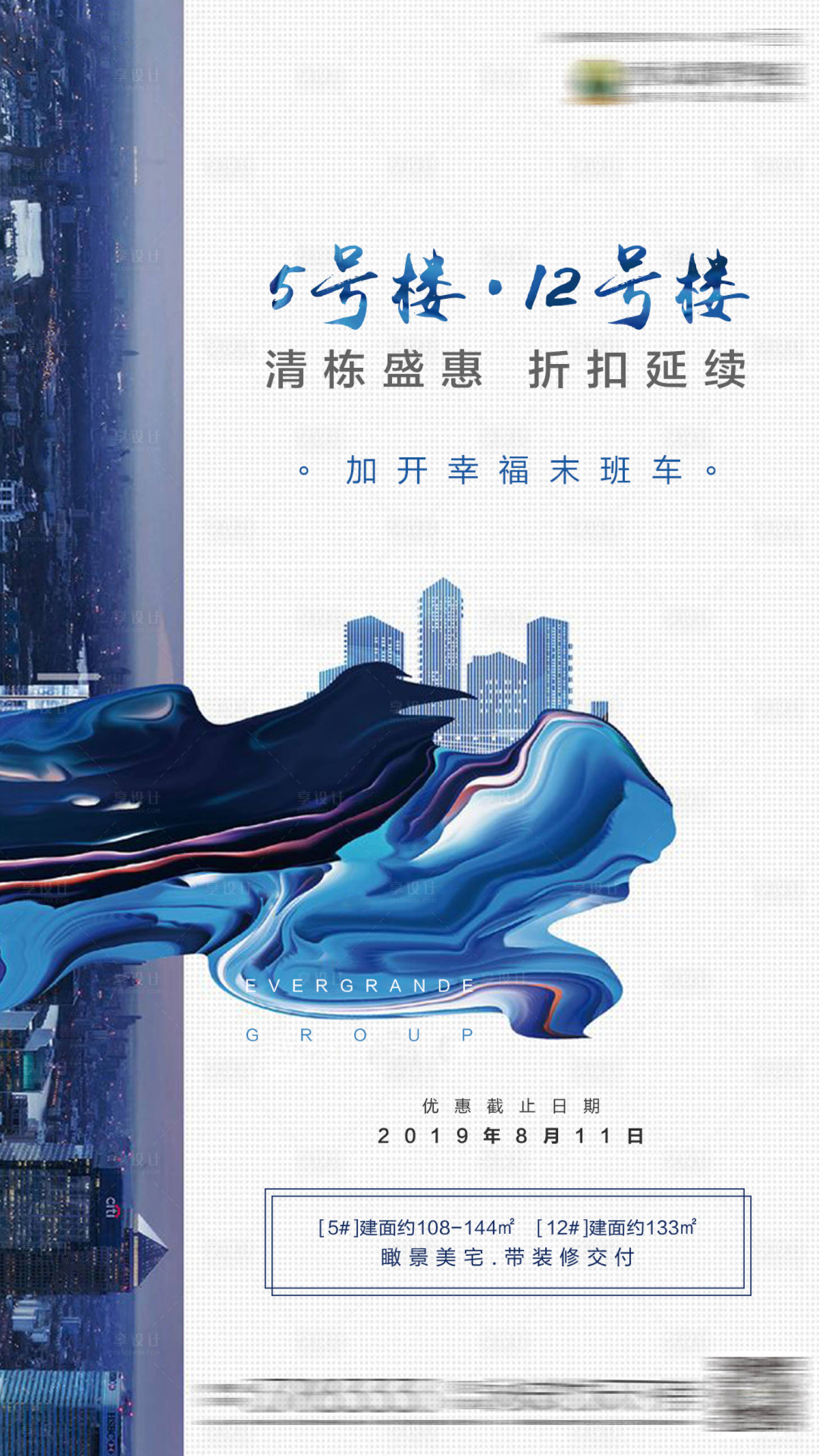 源文件下载【享设计】搜索编号：85630000702962378【房地产价值卖点微信刷屏海报】