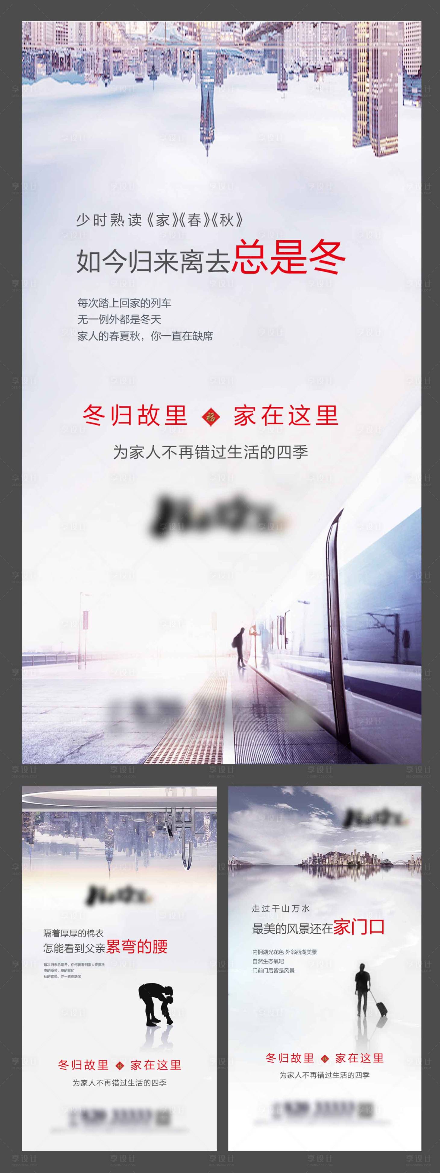 源文件下載【享設計】搜索編號：46100000743832494【房地產返鄉置業系列海報】