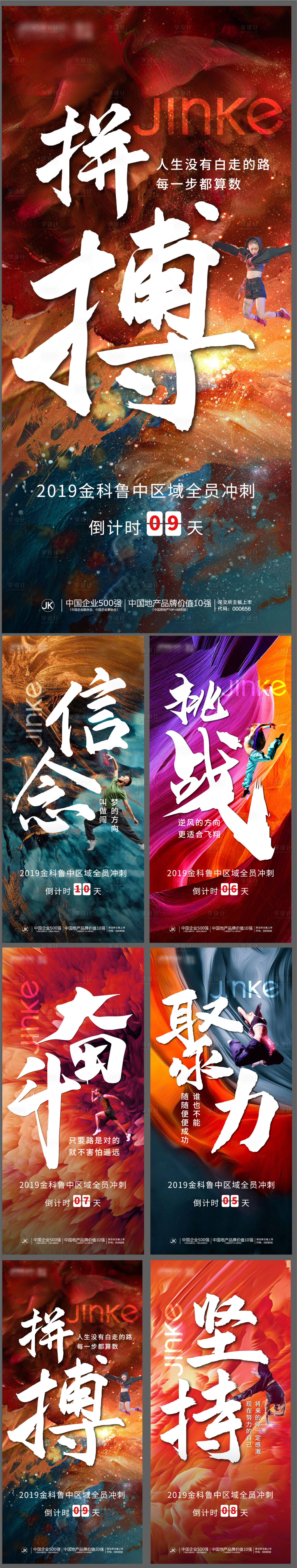 源文件下載【享設(shè)計】搜索編號：23170000739023557【倒計時海報】
