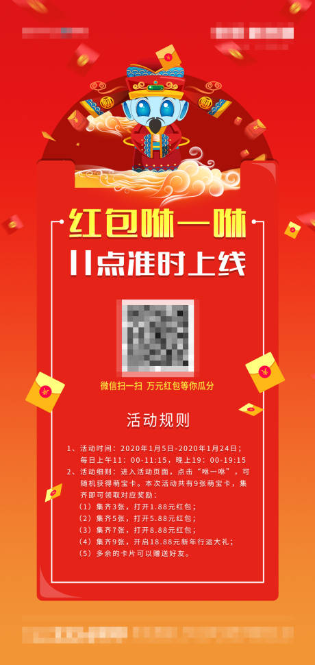 源文件下载【抢红包咻一咻海报】编号：12020000757985198