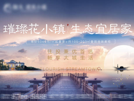 源文件下载【地产小镇山水广告展板】编号：30060000680347453