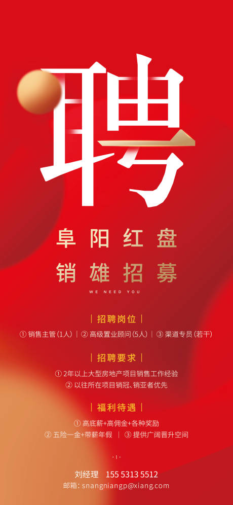 源文件下載【享設(shè)計(jì)】搜索編號(hào)：48050000659068324【房地產(chǎn)招聘海報(bào)】