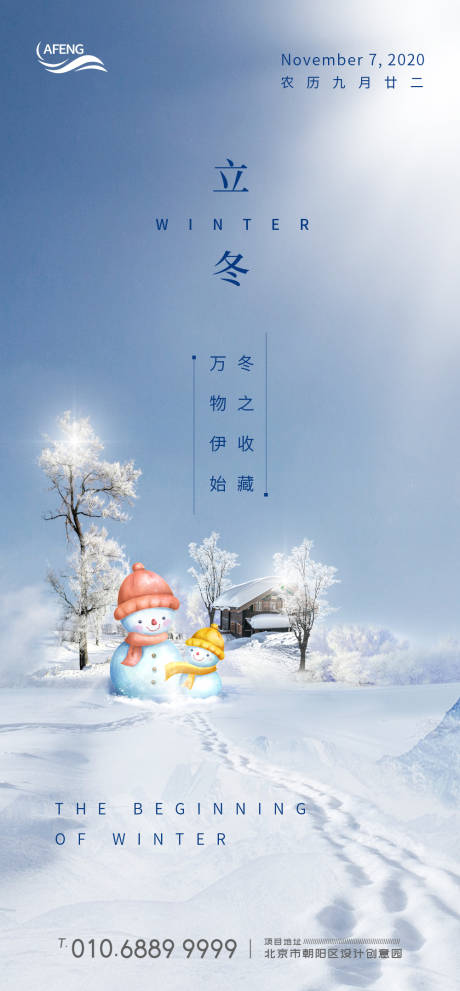 源文件下载【雪人立冬节气海报】编号：32720000741837360