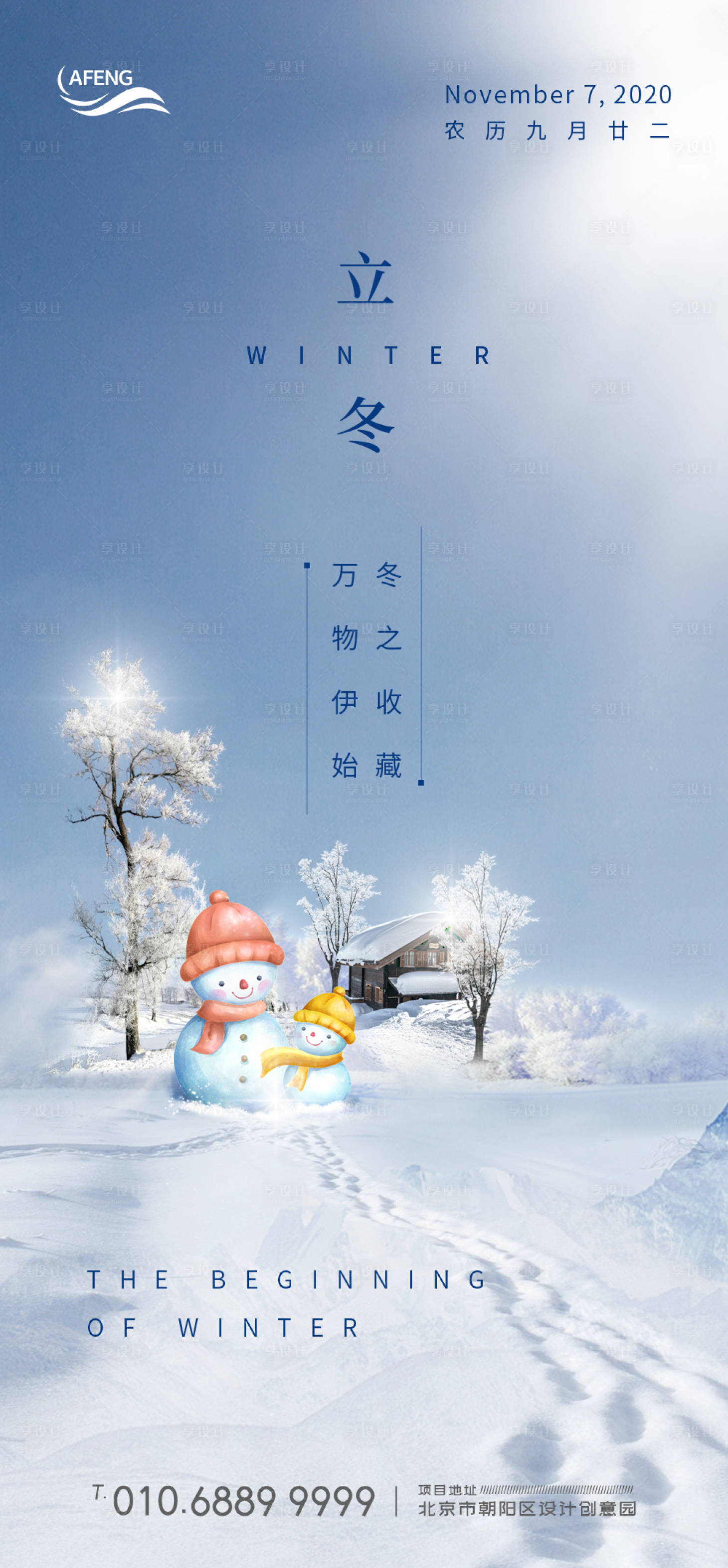 源文件下载【雪人立冬节气海报】编号：32720000741837360