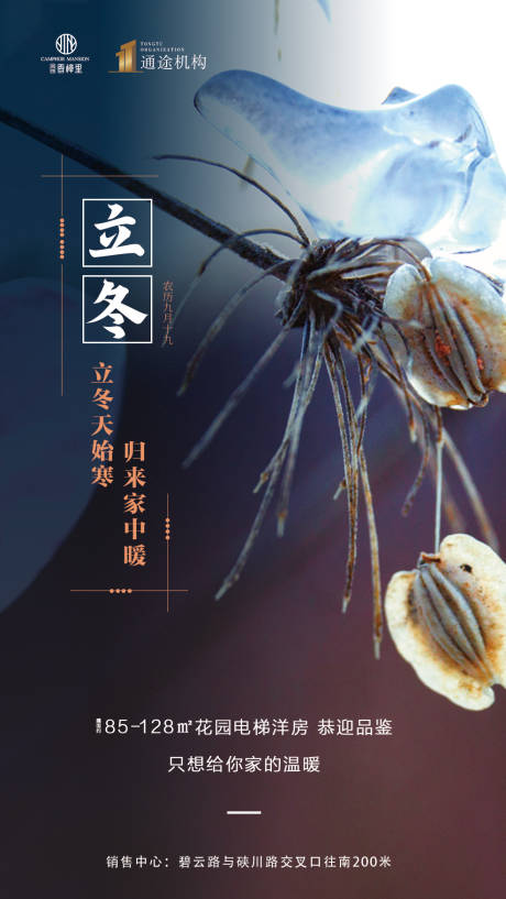 源文件下載【立冬節氣移動端海報】編號：76520000675898756
