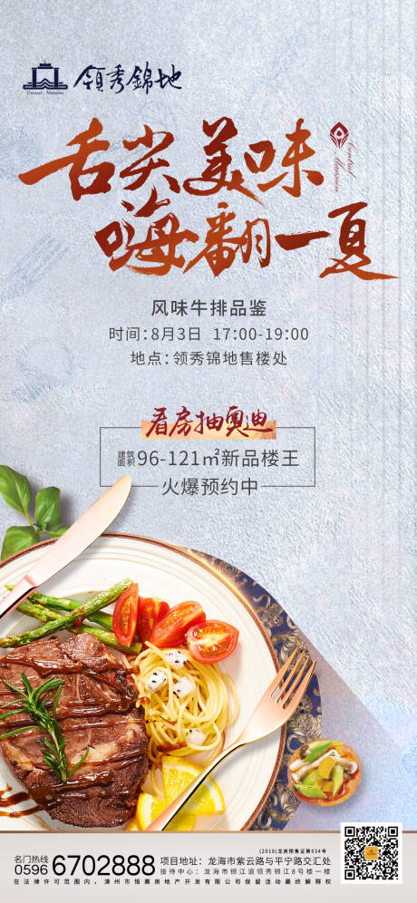 源文件下载【地产微信美食节牛排海报】编号：59510000767956843