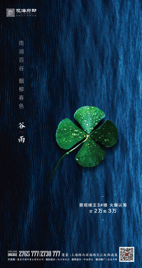 源文件下載【享設計】搜索編號：94230000742201658【谷雨節氣移動端海報】