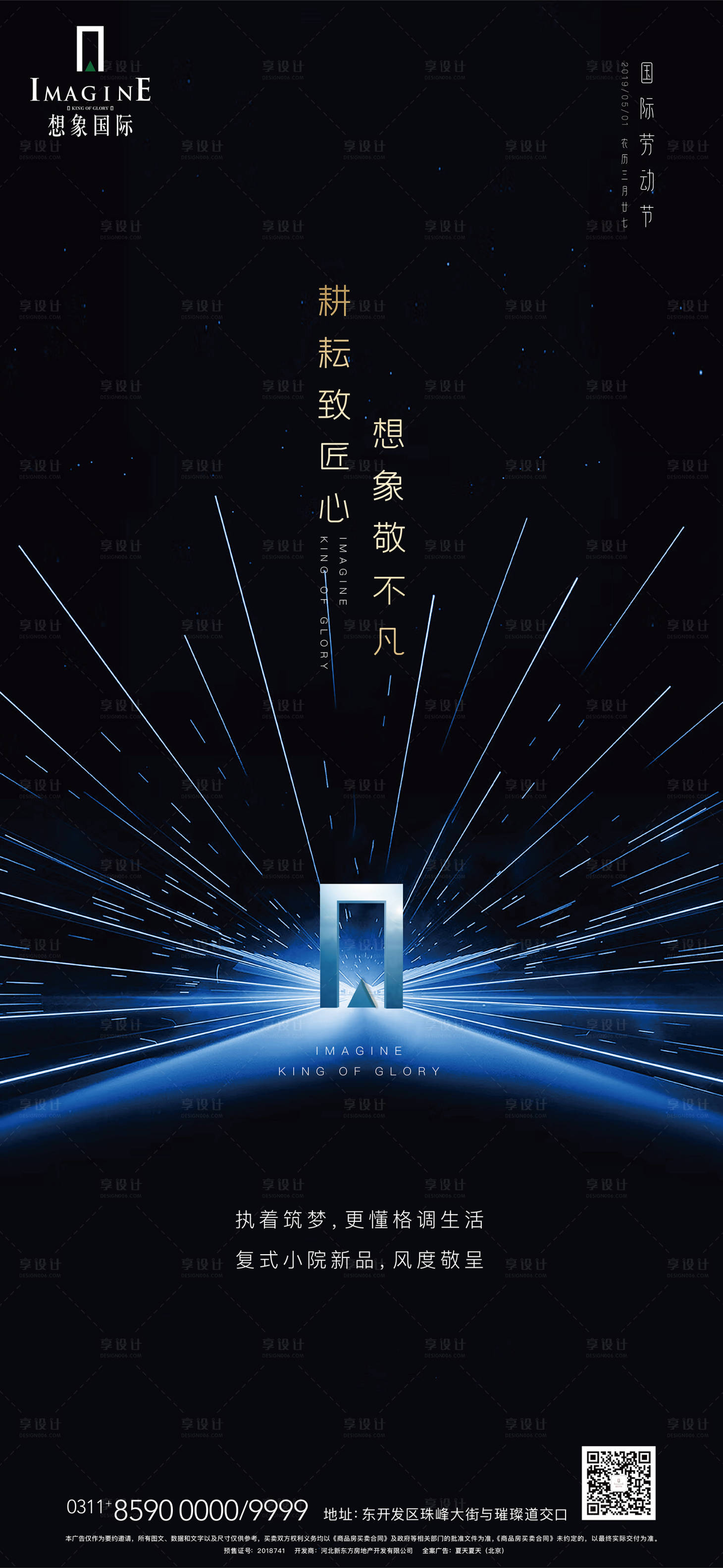 源文件下載【享設計】搜索編號：85240000785979602【五一國際勞動節大氣海報】