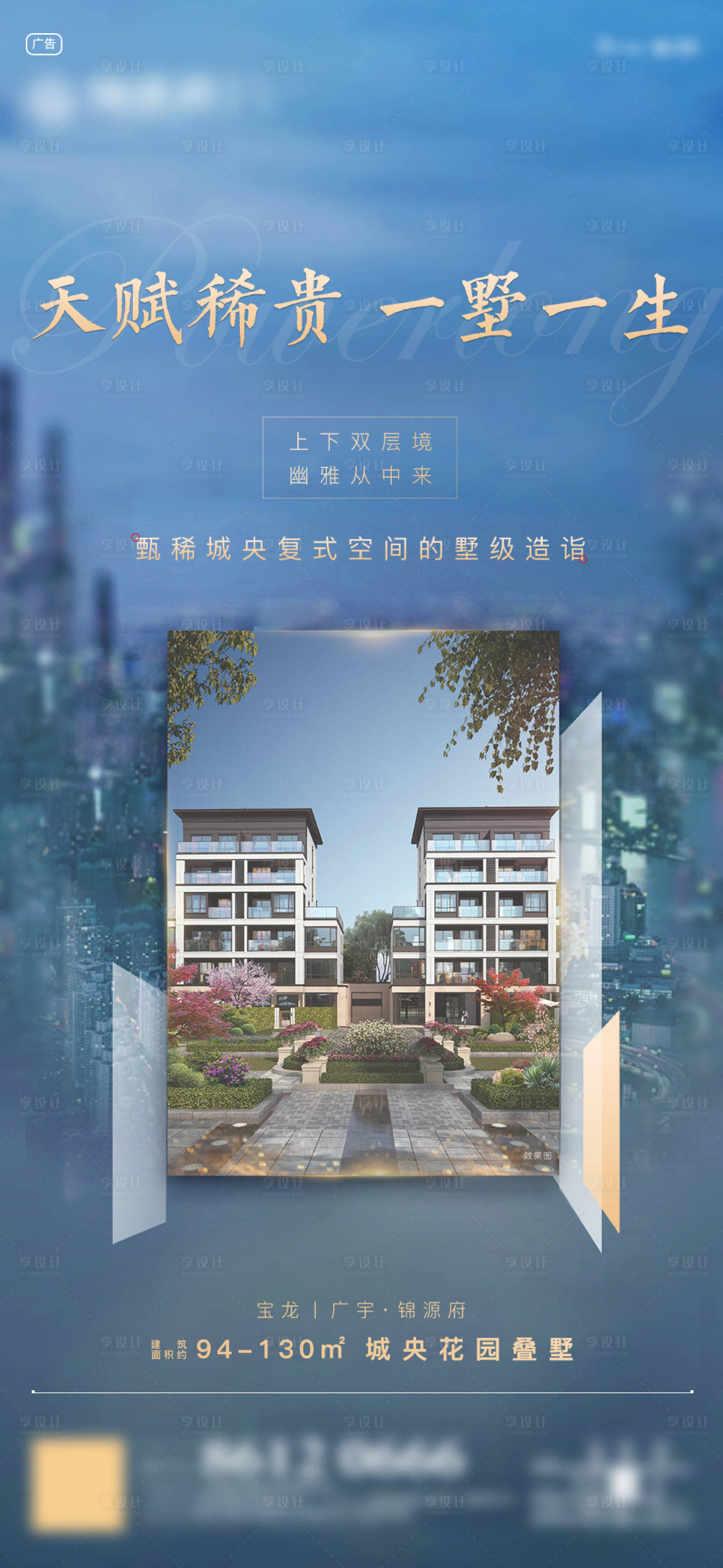 源文件下载【地产花园别墅移动端海报】编号：22730000751607060