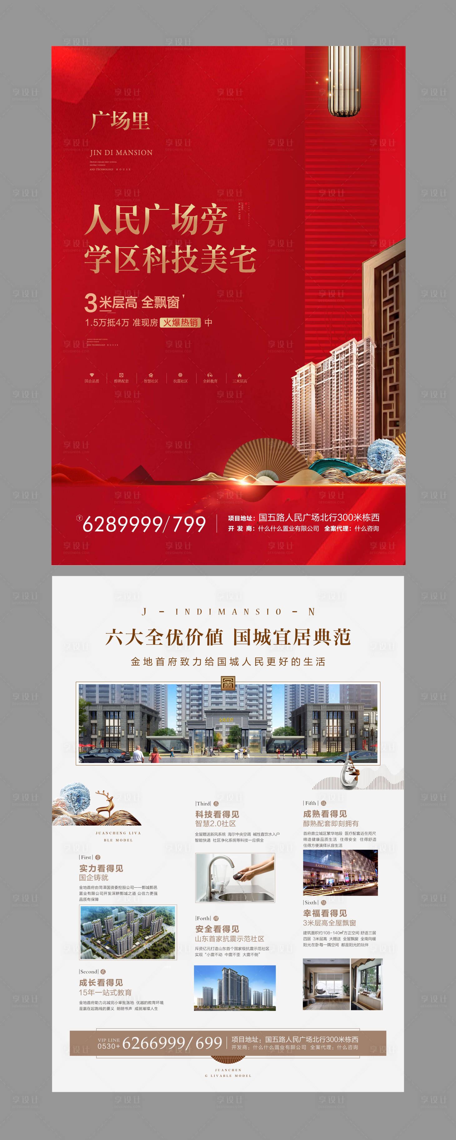 源文件下載【新中式地產海報】編號：91980000670924281