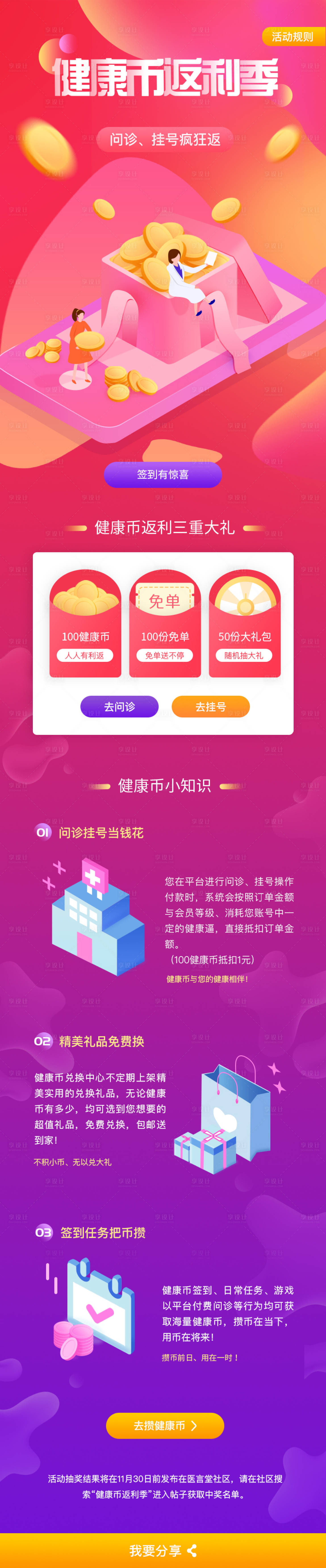 源文件下載【享設(shè)計(jì)】搜索編號(hào)：37700000647391695【健康幣返利活動(dòng)長(zhǎng)圖】